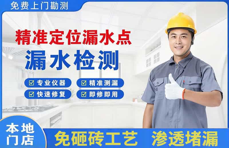 经区精准测漏点