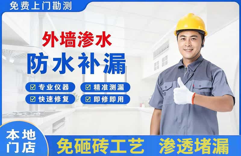 经区外墙渗水维修