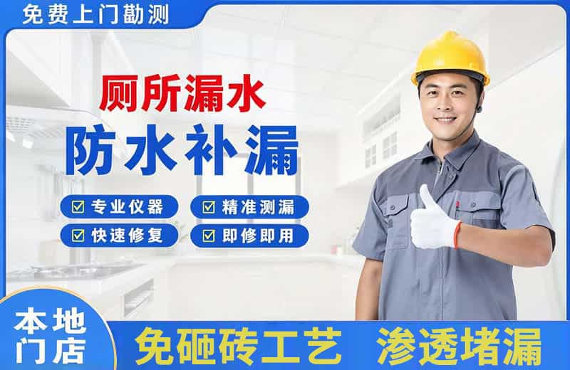 经区厕所漏水维修