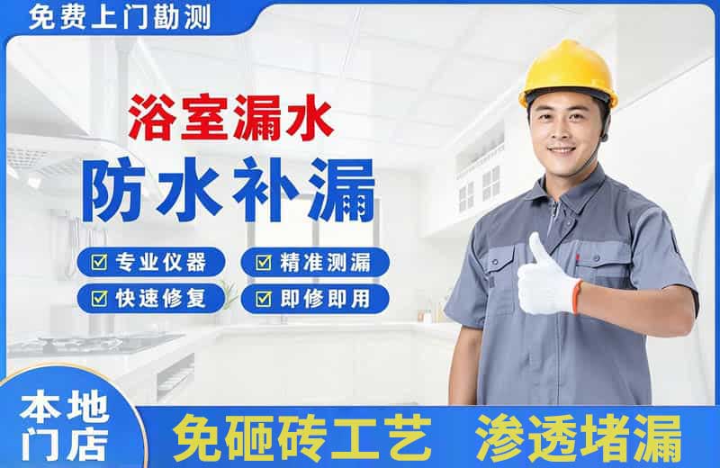 经区浴室漏水维修